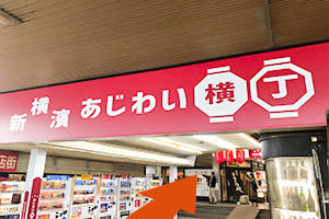 5.あじわい横丁の入口を入ります