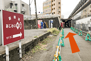 5.あじわい横丁の看板を見てまっすぐ