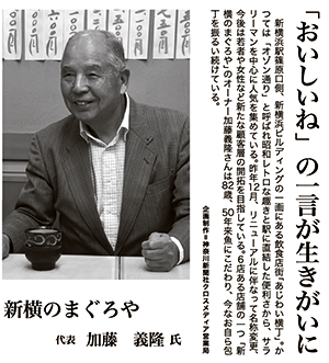 神奈川新聞に当店代表インタビューが掲載されました